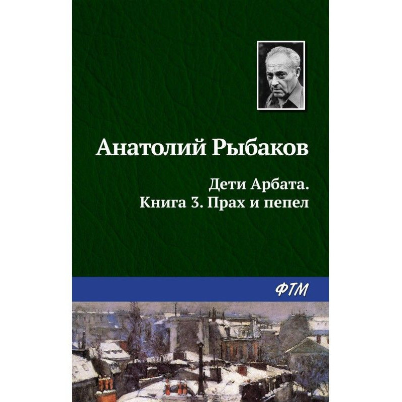 Прах і попіл