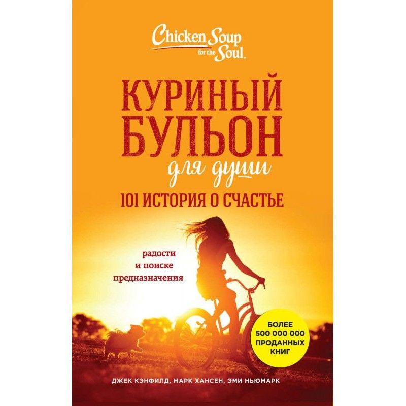 Курячий бульйон для душі....
