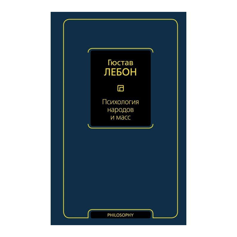 Психологія народів і мас