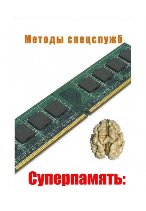 Методи спецслужб