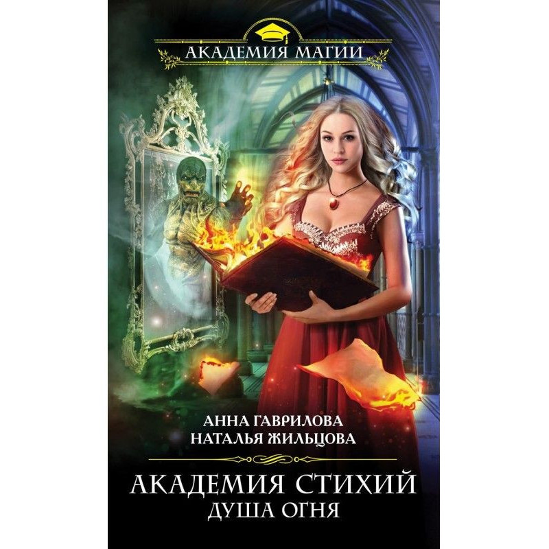 Academy of Elements. Soul...