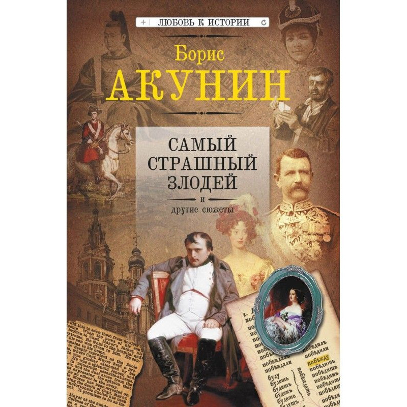 Most frightful villain and...