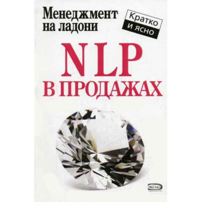 NLP у продажах