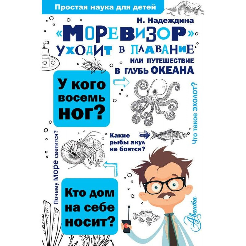 «Моревизор» уходит в...