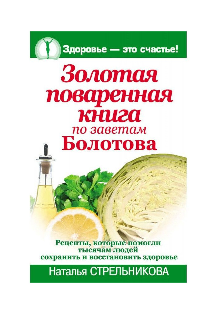 Gold culinary book on the precepts of Болотова