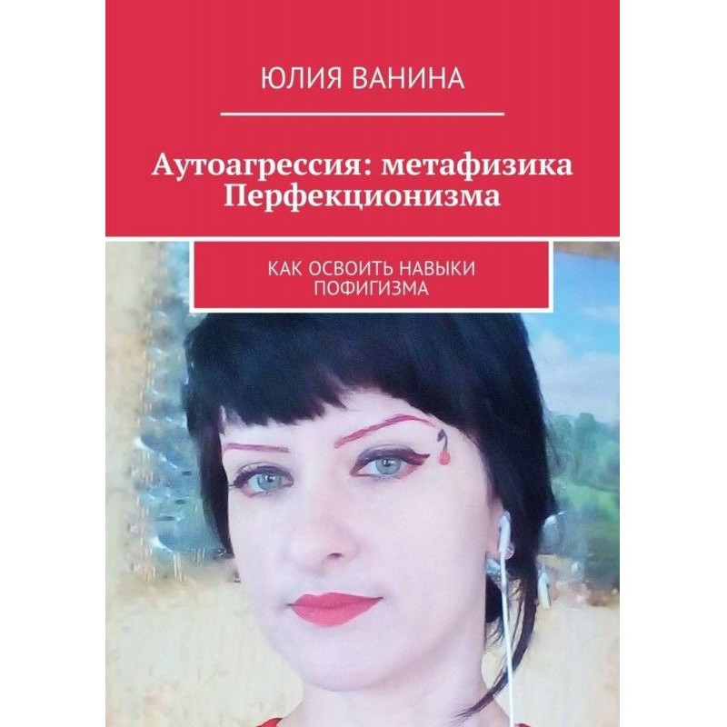 Аутоагрессия: метафизика...