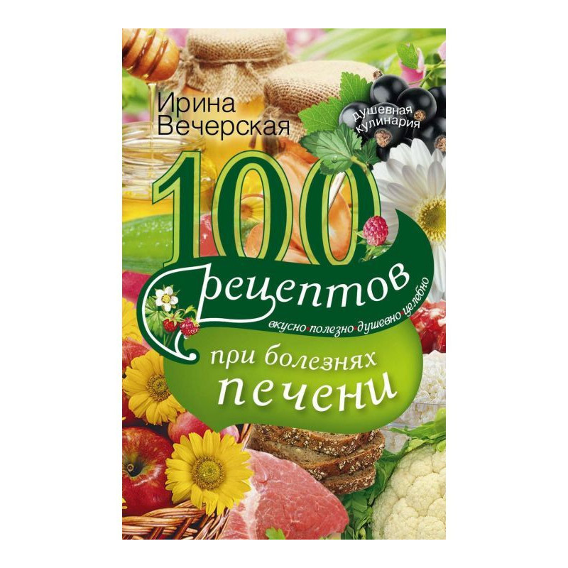 100 рецептов блюд при...
