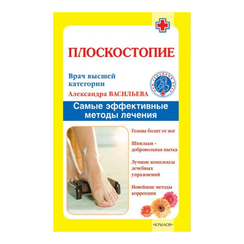 Flat feet. The most...