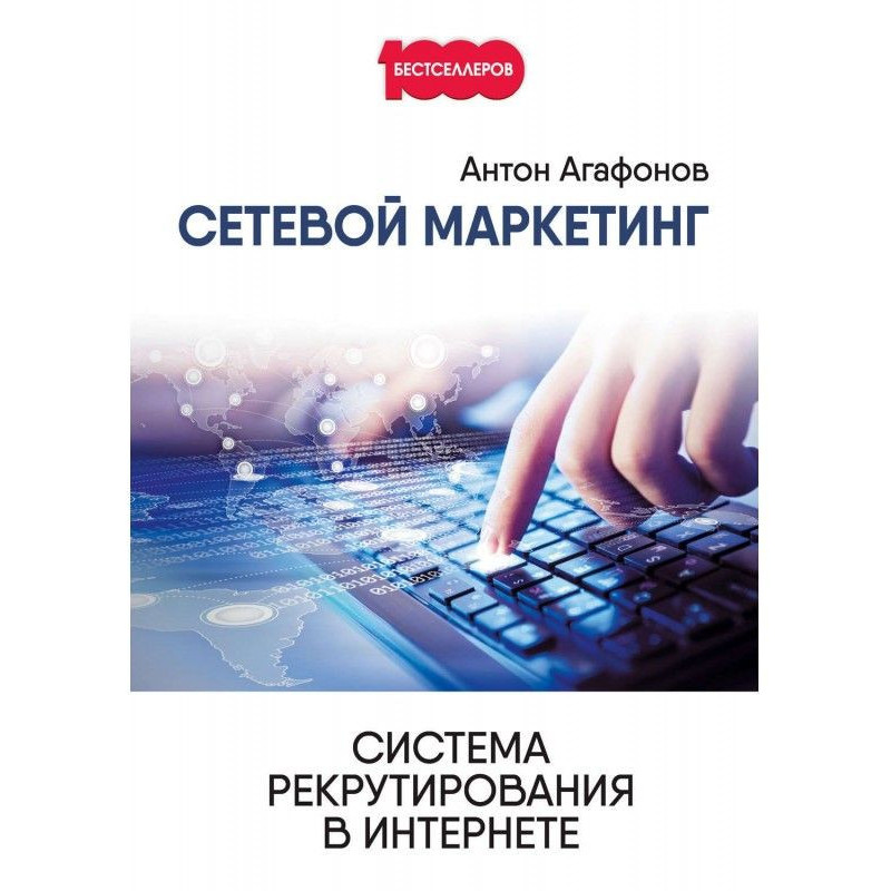 Мережевий Маркетинг....