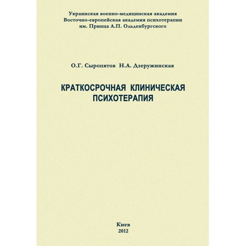 Короткострокова клінічна...