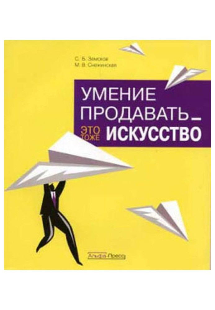 Умение продавать – это тоже искусство