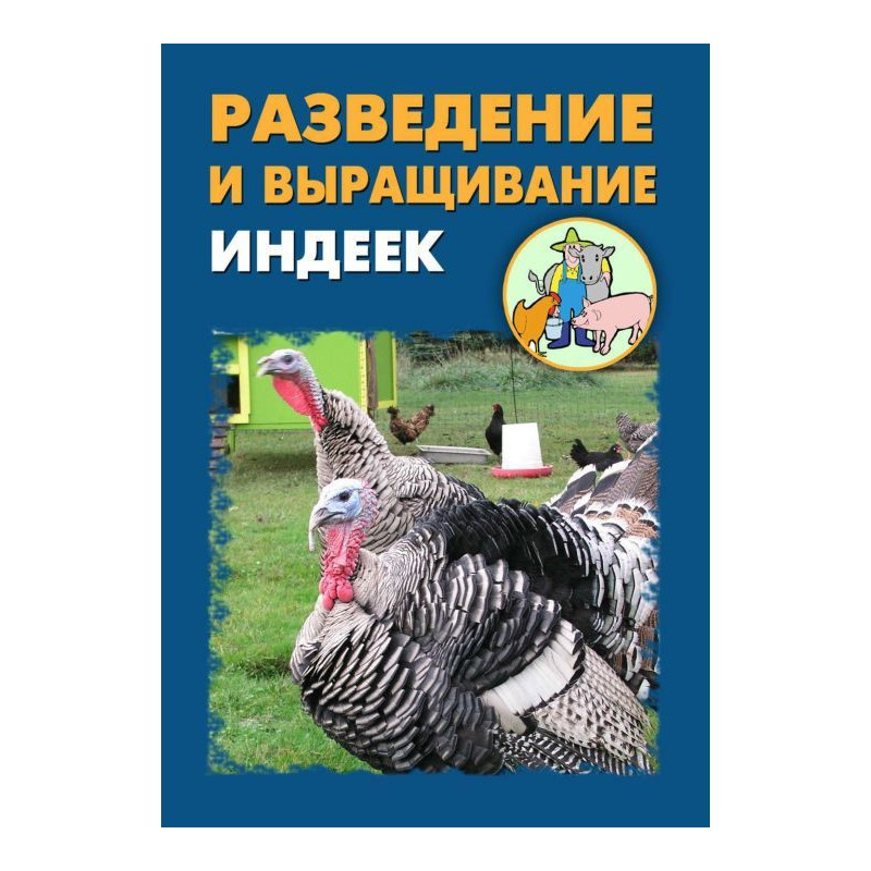 Розведення і вирощування...