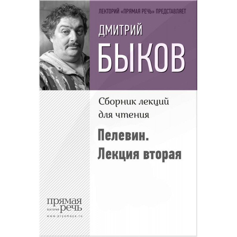 Bykov about Pelevin....