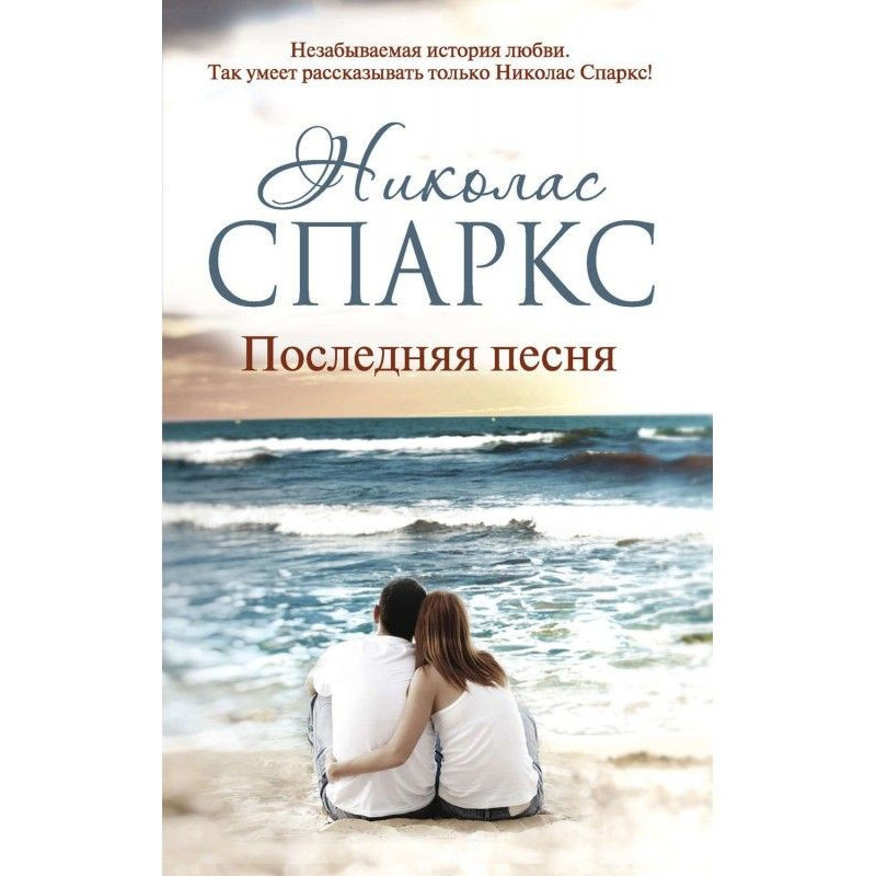 Остання пісня