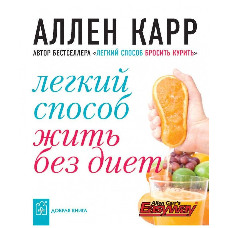 Легкий способ жить без диет