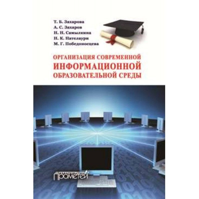 Организация современной...