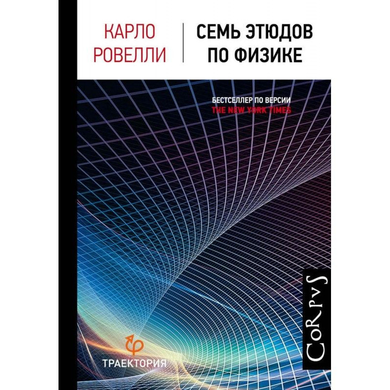 Seven etudes on physics