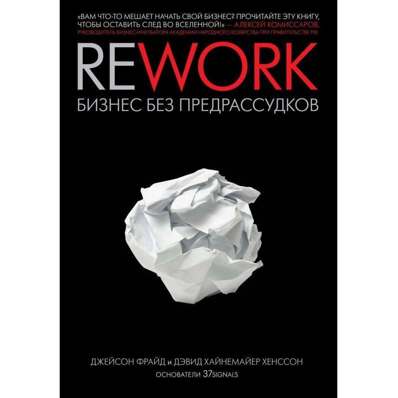 Rework: business without...