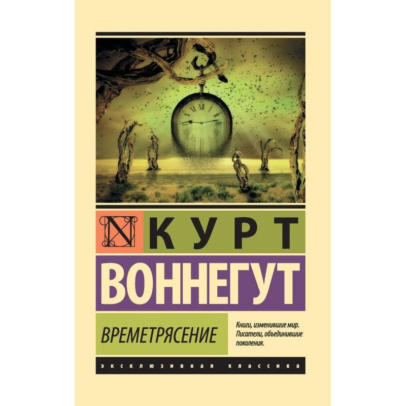 Времетрясение