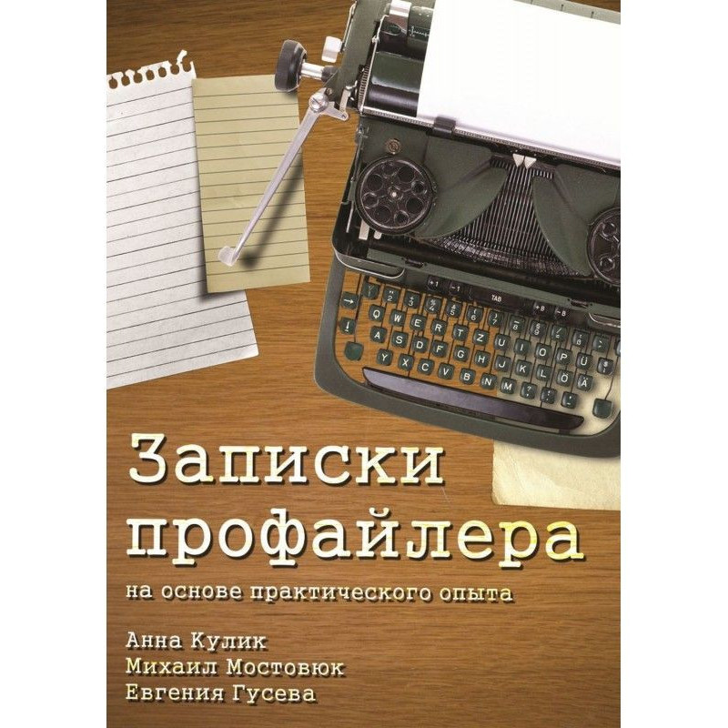 Записки профайлера