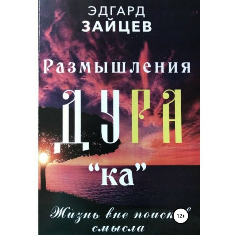 Размышления Ду РА(ка):...