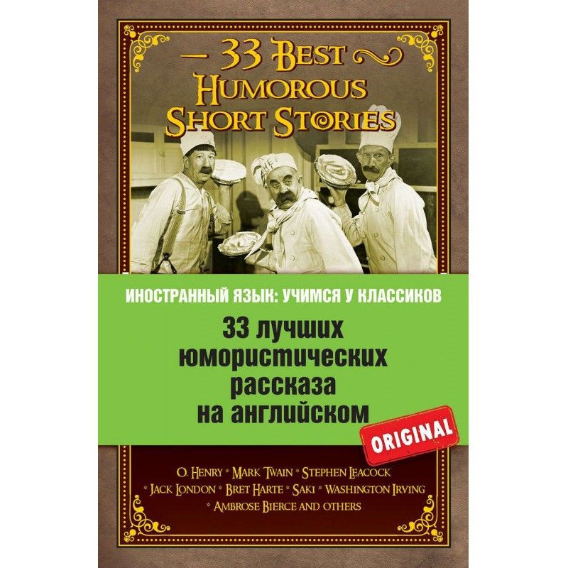 33 лучших юмористических...