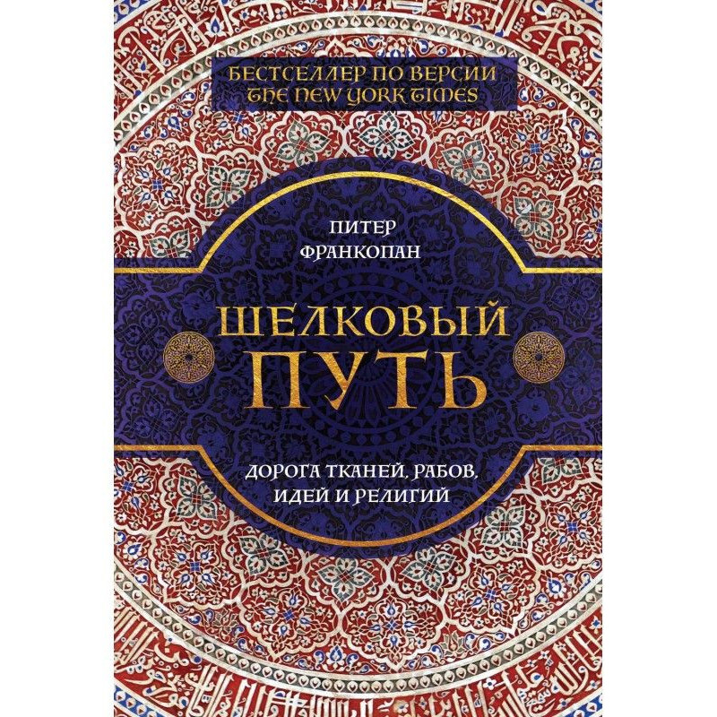 Silk way. Road of fabrics,...