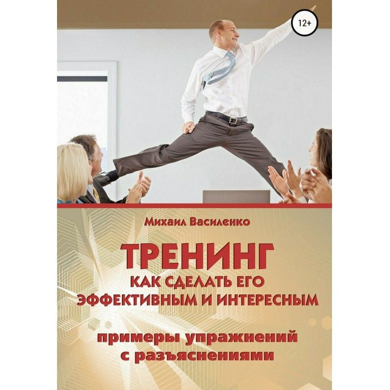 Тренінг. Як зробити його...