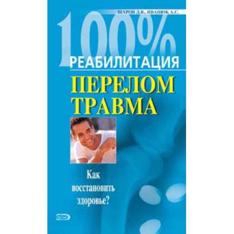 Реабілітація після...