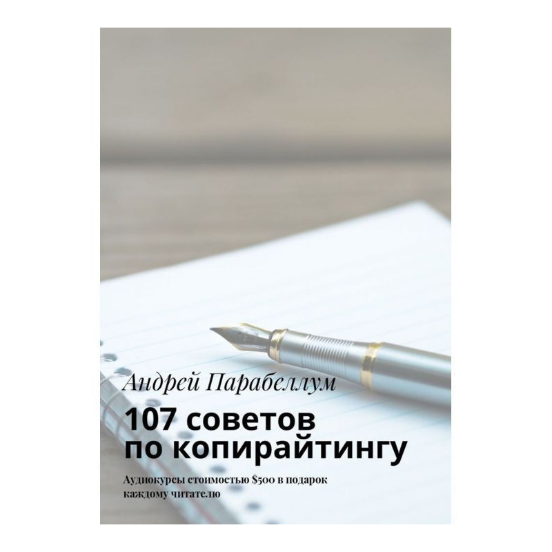 107 советов по...