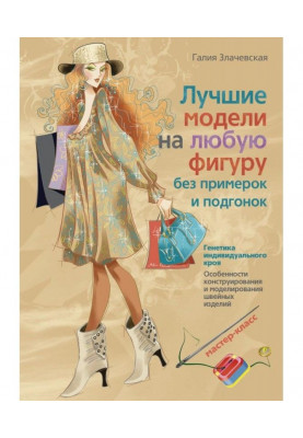 Кращі моделі на будь-яку фігуру без примірок і підгонок