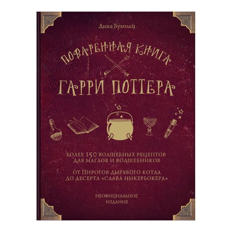 Culinary book of Harry...