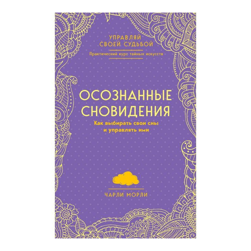 Realized dreams. How to...