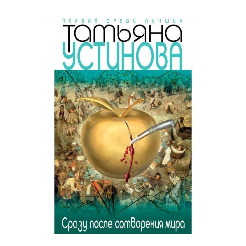 Сразу после сотворения мира