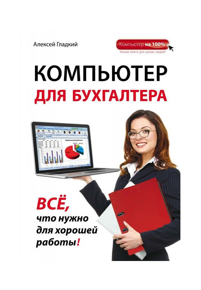 Computer for an accountant