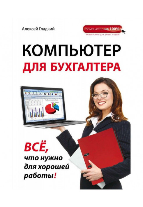 Computer for an accountant