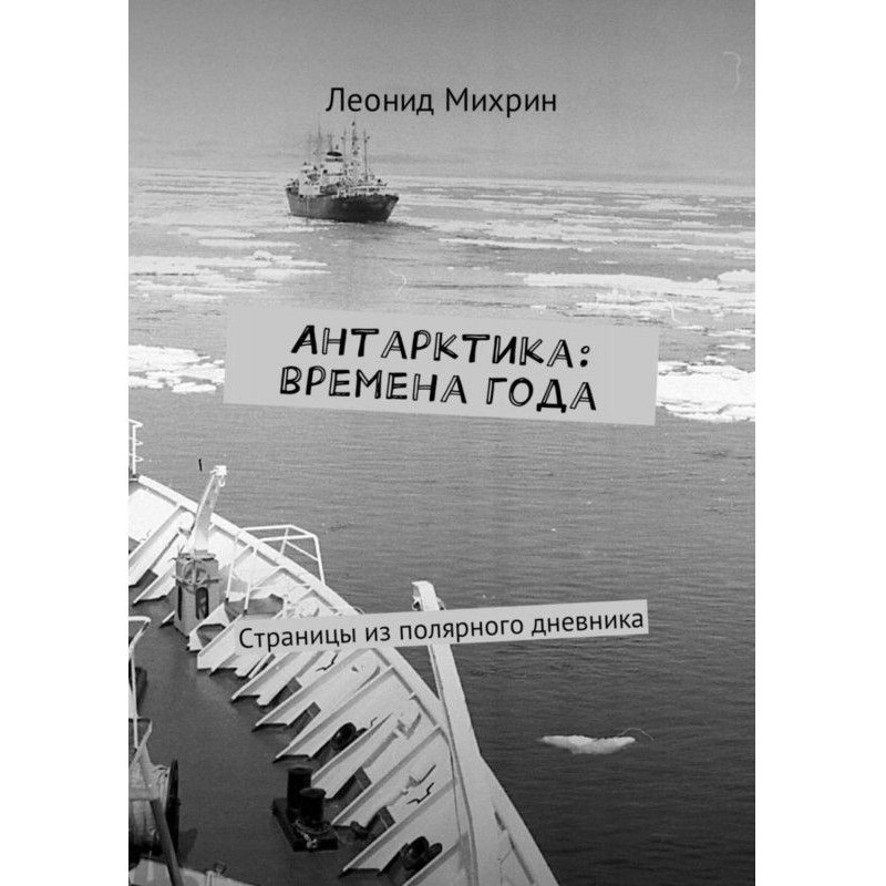 Antarctic: seasons. Pages...