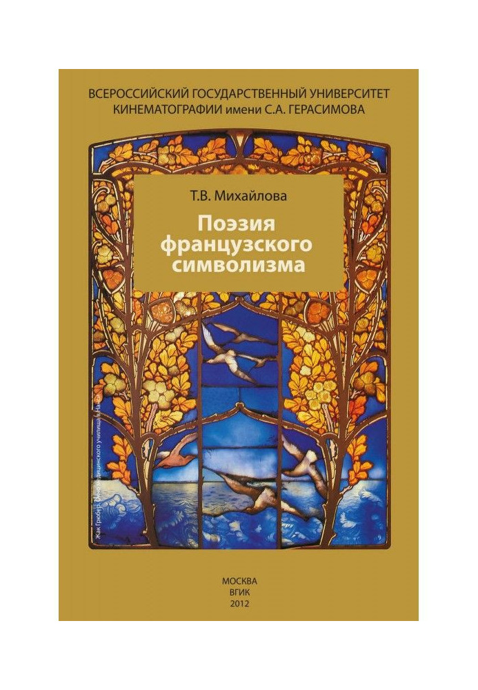 Поезія французького символізму