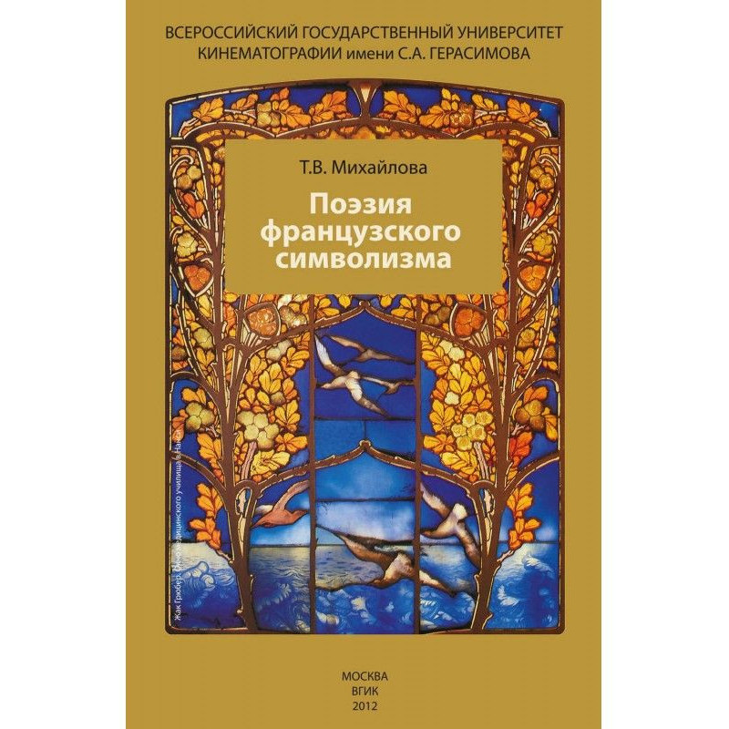 Poetry of French symbolism