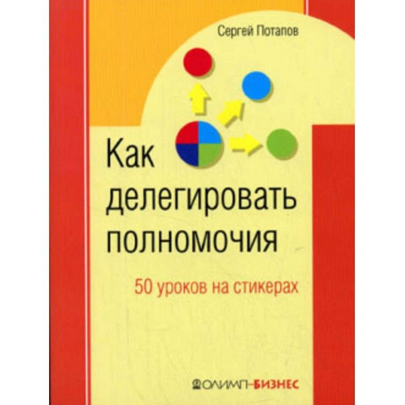 Как делегировать...