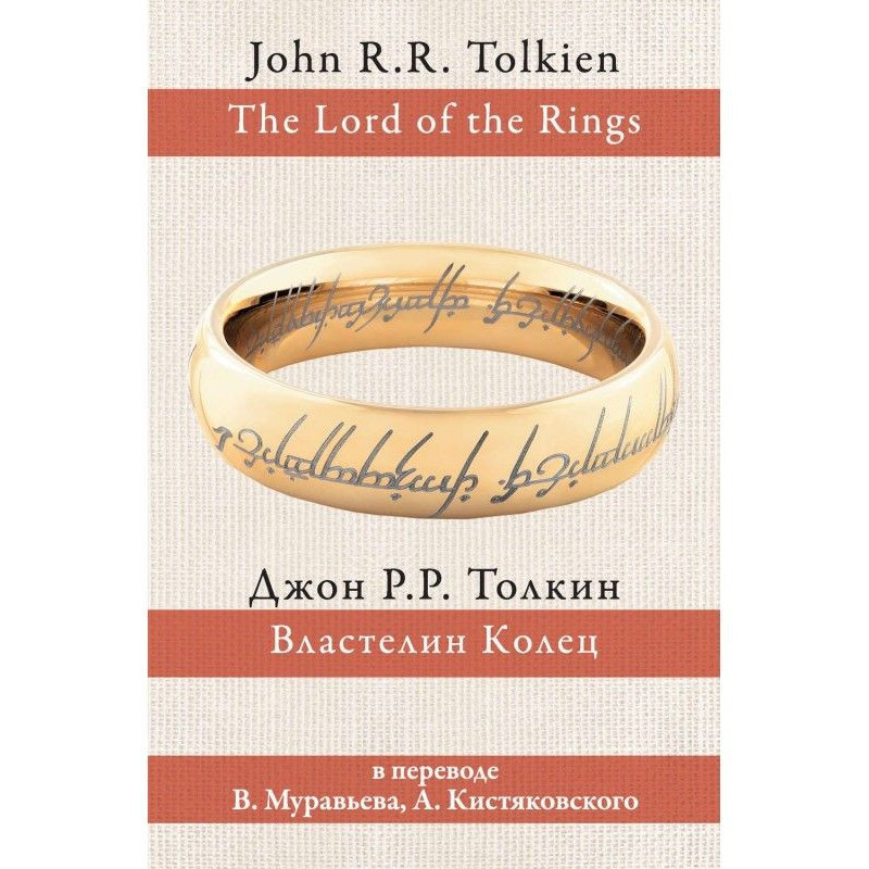 The lord of the ring