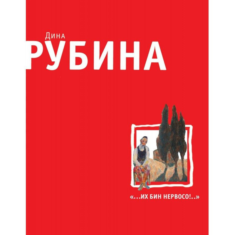 "А не тут ви не можете не...