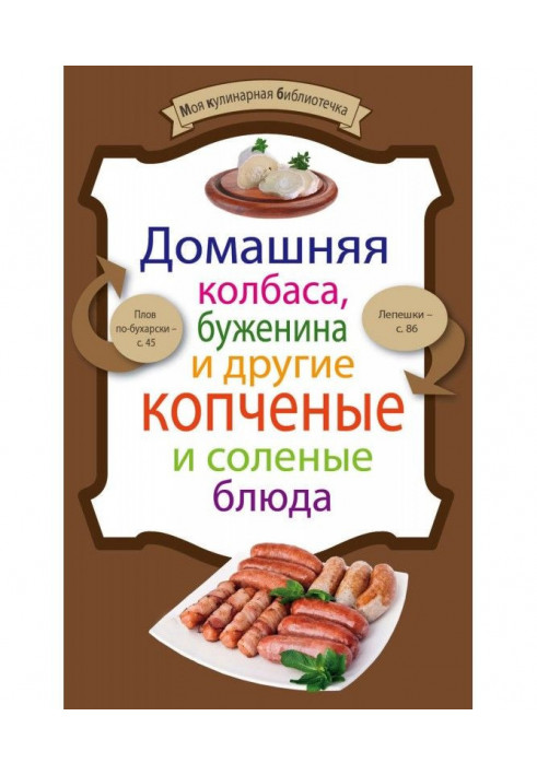 Domestic sausage, cold boiled pork and other smoked and salt dishes