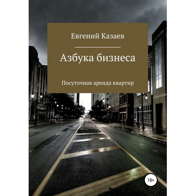 Азбука бизнеса. Посуточная...