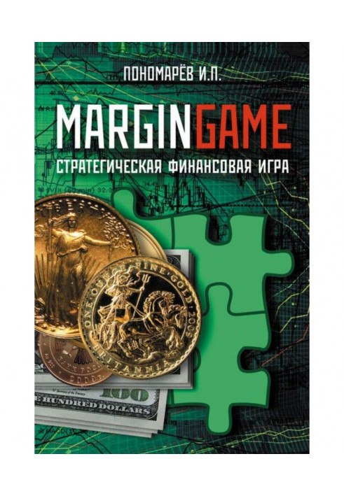 Marginggame