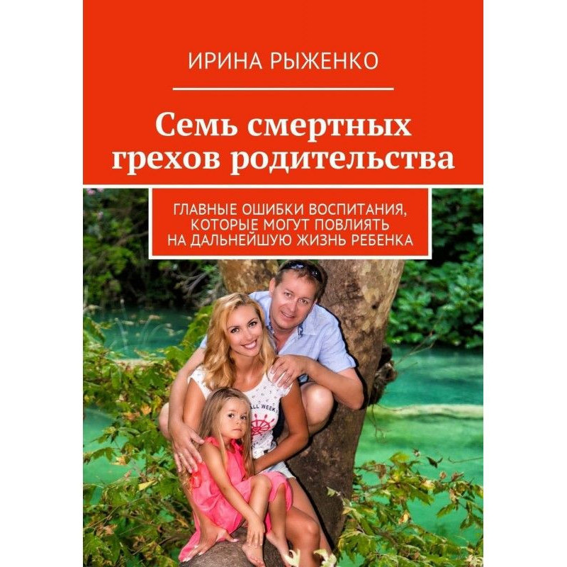 Семь смертных грехов...