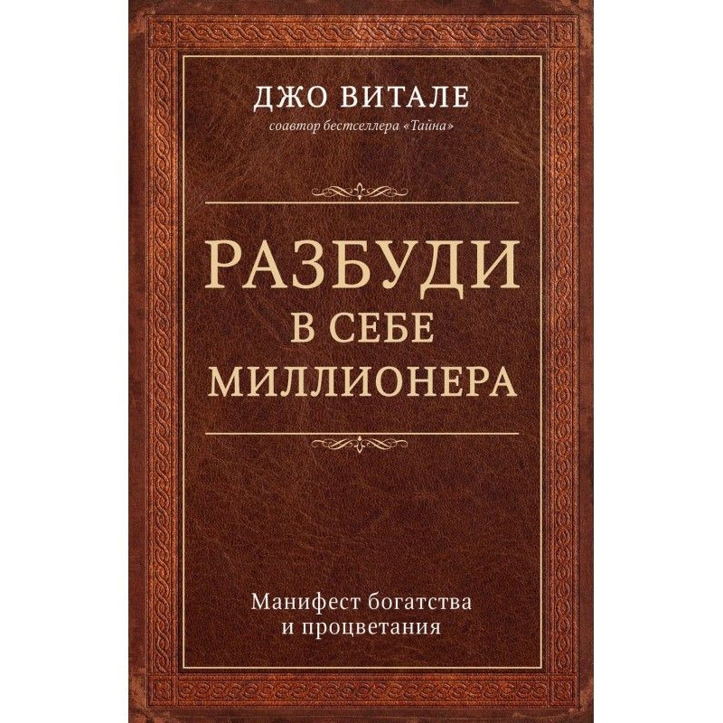 Розбуди в собі мільйонера....