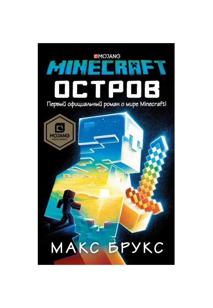 Minecraft: Остров