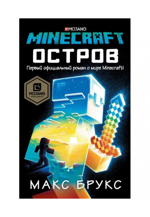 Minecraft: Острів