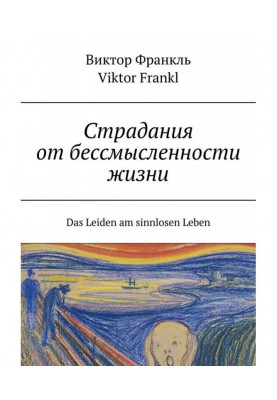 Suffering from the meaninglessness of life. Das Leiden am sinnlosen Leben